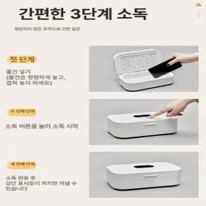 두우둥 스마트폰살균기 스마트폰 소독기 살균기