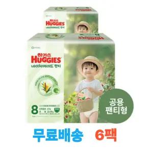 하기스 NEW 2025 네이처메이드 8단계 남아여아 공용 (팬티형) 27매 6팩 (총 162매)