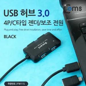 TBZ Coms USB 허브 3.0 (4P 무전원) 검정 C타입 젠더 보조 전원 포트 USB