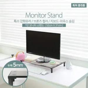 TBZ Coms 모니터 받침대 스탠드 1단 (520 x 309mm) 블랙프레임 브론즈유리