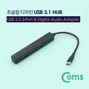 TBZ Coms USB 3.1(Type C) 3포트 허브 및 3.5mm 스테레오 USB 2.0 3Port AUX Port