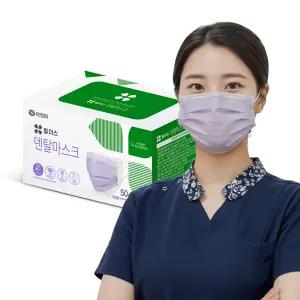 유한킴벌리 바이올렛 플러스 덴탈마스크 50매 중형 일회용 국산 의약외품
