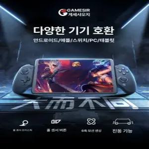 게임써 GAMESIR G8 DIY 플러스 조이스틱