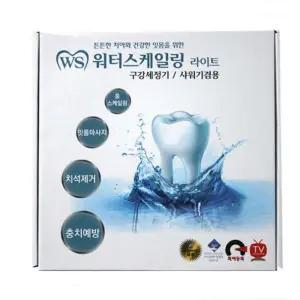 워터 스케일링 라이트 구강세정기 샤워기겸용