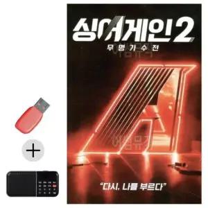 노래 효도라디오 + USB 싱어게인 2 총결산