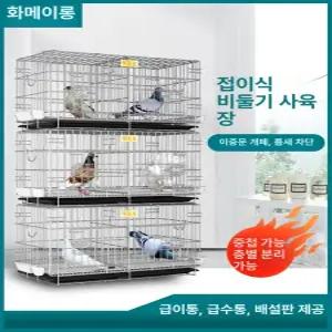 새집 앵무새집 놀이터 케이지 둥지 앵무새장 조류