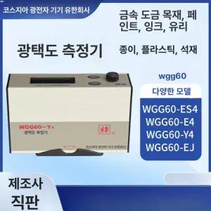 광택측정기 광도계 금속 페인트 대리석 디지털 석재