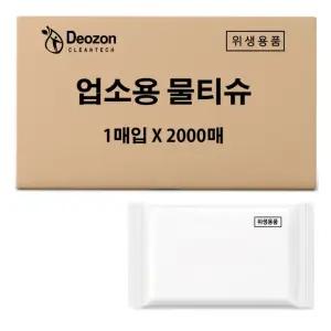 buyus  업소용물티슈 2000매 40g 엠보원단 무지필름 1매 개별포장  굿딜 브이숍 illo001