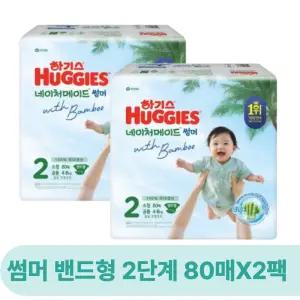 하기스 네이처메이드 썸머 밴드형 기저귀 공용 2단계 80매X2팩 (160매)