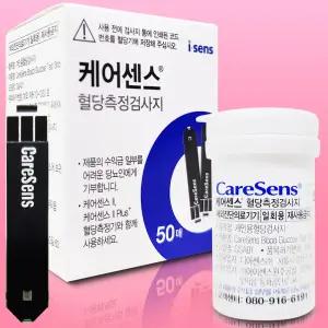 I-sens 케어센스 2 플러스 혈당측정검사지 50매 당뇨 시험지 (케어센스n 호환 안됨)