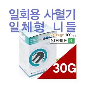 세이프란)자동사혈기니들30G 세이프한 자동 사혈기 니들 30G 100pcs