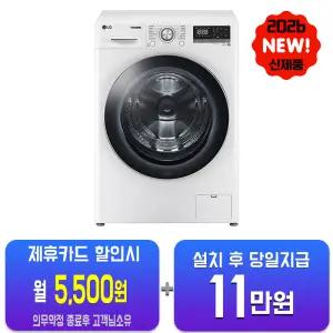 [LG] 트롬 세탁기 12kg (릴리 화이트) F12WVAR/60개월약정
