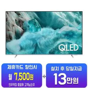 [삼성] QLED TV 65인치 KQ65QF7DAFXKR/60개월약정