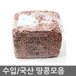 볶은땅콩3.75kg 국산땅콩선택 생땅콩/햇땅콩