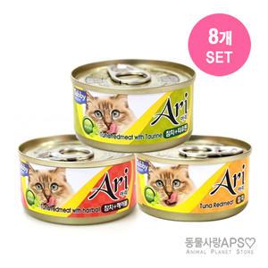 아리캔 3종 콤보 x8 24개(set)