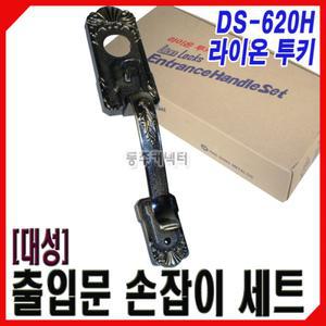 [동주커넥터] 대성 샷시문 손잡이 현관문 라이온 투키 DS-620H 현관키 샷시손잡이