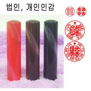 정품 가옥 18mm 장환봉 법인도장 인감도장 도장