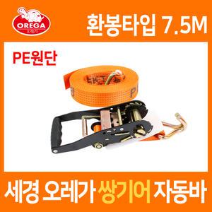 오레가 쌍기어자동바 깔깔이바 /PE원단/환봉타입/7.5m