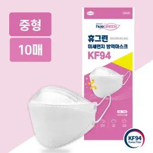 휴그린 KF94 미세먼지 방역마스크 개별포장 중형 10매