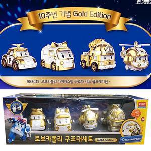 로보카폴리 10주년 한정판 다이캐스팅 골드에디션 구조대세트/폴리/로이/엠버/헬리