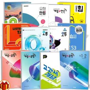 [카드10%+선물] 2026년 비상 중등 개념플러스유형 만렙 연산 한끝 중등 국어 사회 역사 오투 과학 완자 내공의힘 리더스뱅크 알찬 수학만 영어 듣기 모의고사