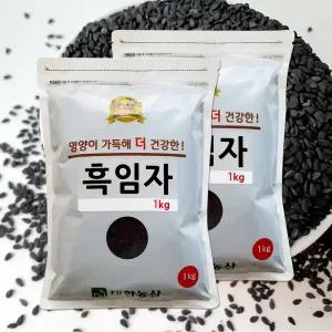 25년산 수입 생 흑임자 2kg (1kgx2) / 생깨 통깨 검은깨 검정깨