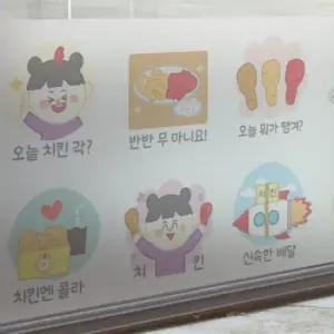 아트박스 꾸밈 pd947-치킨배달_글라스시트지