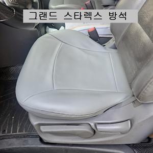 그랜드 스타렉스 운전석 방석 바닥 시트커버