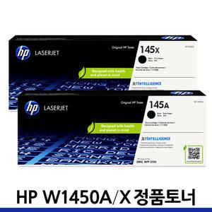 HP 정품토너 W1450A W1450X HP145A HP145X Laserjet Pro 3003dn 3003dw MFP 3103fdw 3103fdn