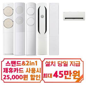 에어컨 렌탈 모음(2in1 / 창문형)LG,삼성,위니아,파세코 / 60개월 약정/ 빠른설치
