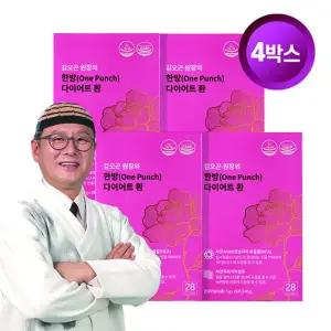 김오곤 원장의 한방 다이어트 환 8주분(4박스)