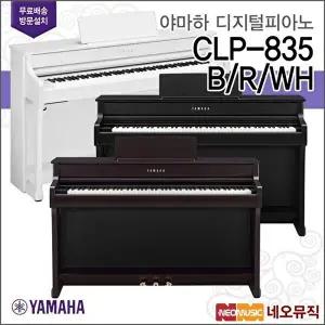 [야마하 (설치배송)][야마하 (설치배송)][야마하 (설치배송)]야마하 CLP-835 디지털피아노 /클라비노바 전