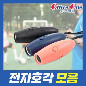 전자호루라기/호각/휘슬/심판용