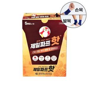 제일파프 핫 5매입 x 10개 50개 + 보호대 추가 선물