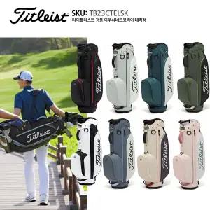 [골프빅][타이틀리스트 정품]엘리트라이트5 스테드라이 방수 캐디백 골프백 TB23CTELSK /아쿠쉬네트정품