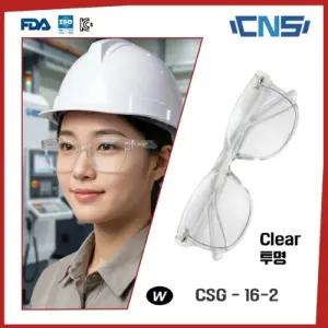 소프트글 체인지 W (투명) 변색 보안경 CSG 16-2