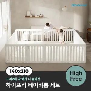 프리2 하이프리 베이비룸 세트 140x210cm)