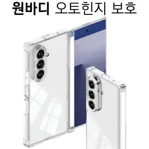 삼성전자 갤럭시 Z폴드7 제트 지 폴드 폴더블 7/최고급/오토/자동/카메라/렌즈/힌지/보호 원바디 커버/풀커버/슬림/아머/투명/클리어/빈틈없는 에어가드/에어쿠션/정품/범퍼/인기/실리콘/케이스