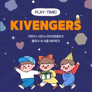 [대전] 키벤저스 소인 이용권