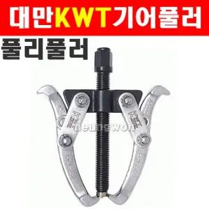 KWT 기어풀러 2발 3발 겸용 100mm CRV-2 IN-1 4S SGP2 3-4 2250797