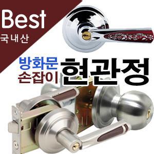 방화문현관정 현관문손잡이 호텔락 도어락 실린더 diy