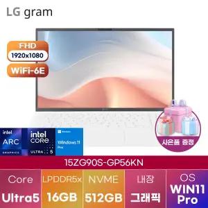 LG 그램15 15ZG90S-GP56KN Ultra5 Arc 16GB 512GB WIN 11 PRO 가성비 인강용 대학생 노트북