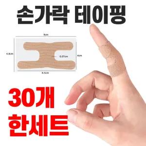 손가락 테이프 마디보호 인데 관절 테이핑 손가락관절패치 압박테이핑 스포츠 테이프