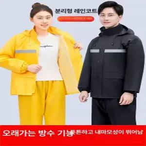 배달우비 농약방제복 배달복 비옷
