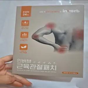 인버브 종아리 손가락 손목 목 어깨 허리 발목 붙이는원적외선 패치, 근육관절패치 혼합형 1개 (총 24매)