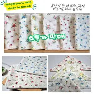 40수 면 미니플라워천 꽃무늬천 잔꽃원단 나염원단 홈패션