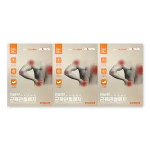 인버브 근육 관절 패치 24개입 3박스 혼합형 손가락 손목 어깨 허리 발목 목 무릎 올인원 멀티 패치