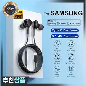 타입 C 유선 이어폰 샤오미 화웨이 삼성 호환 갤럭시 S25 S24 S23 S21 S22 울트라 호환 3.5mm  헤드폰
