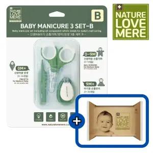 네이쳐러브메레 아기 신생아 손톱깎이 3종 B세트 1개 [GIFT] 아기기세탁비누 1개