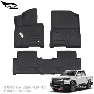 엔비카 무쏘 2세대 TPE 자동차매트 EV 스포츠 무쏘칸 확장일체형 3D 고무카매트 1+2열 구성 (2025~최신형까지)